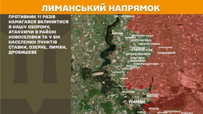 На Ліманскім кірунку ўчора адбыліся баі пад Наваселіўкай і ў напрамку Стаўкі, Азёрнае, Ліман, Дробышава, паведамляе Генеральны штаб Узброеных сіл Украіны