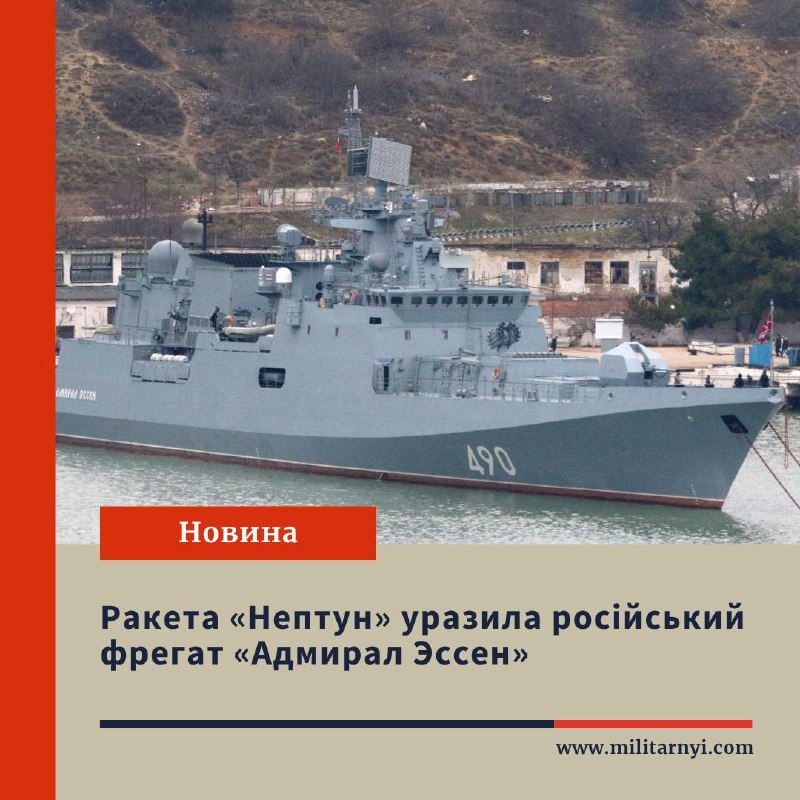 Украјинска морнарица наводно нанела удар на броди Адмирал Есен у луци Новоросијск ракетом Нептун