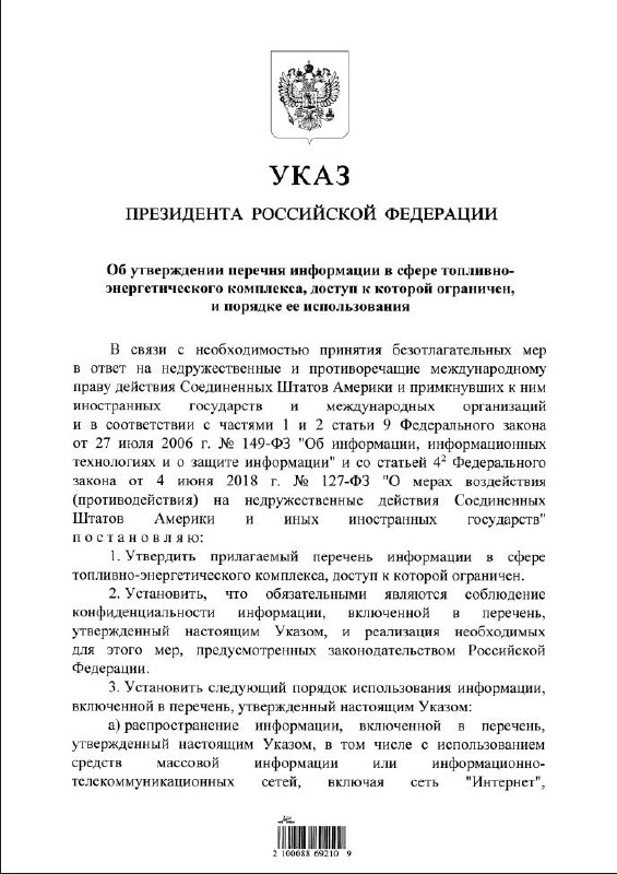 Putin has banned the publication of data on the supply of Russian oil and fuel. Putin has banned the publication of information in the media and on the internet regarding the production, sale and supply of Russian energy resources