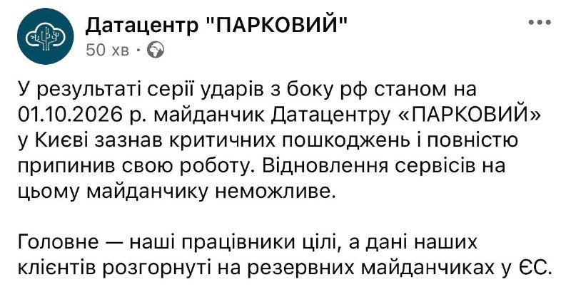 Data-centrum PARKOWY in Kyiv is na een reeks Russische aanvallen gesloten.