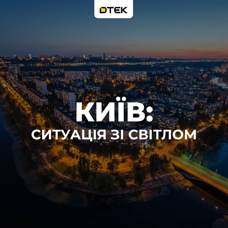 DTEK'e göre, Rus saldırısı sonucu Kyiv ve Pıvdınna Borshchahivka bölgesinde acil durum elektrik kesintileri yaşanmıştır.